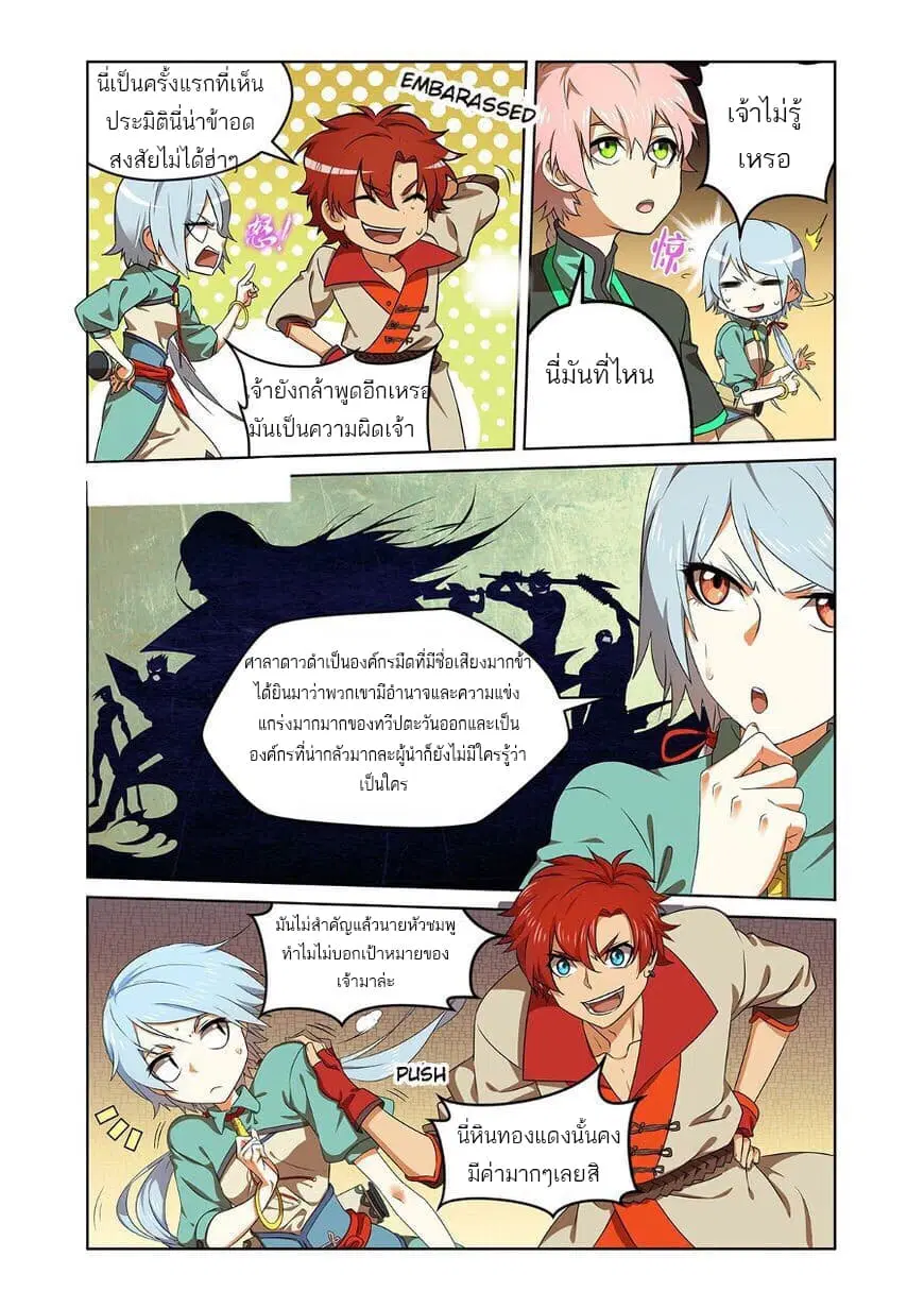 Micah ตอนที่ 5 หน้า 3