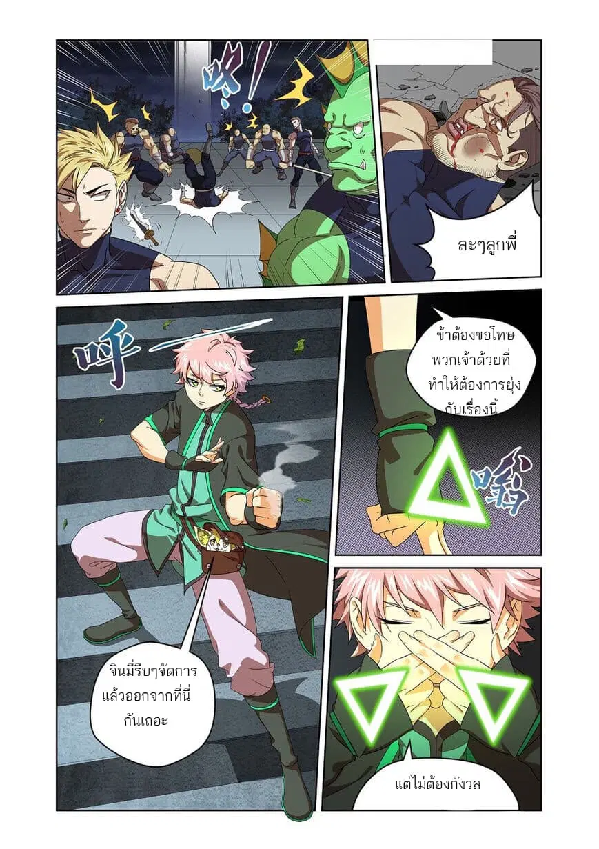 Micah ตอนที่ 6 หน้า 3