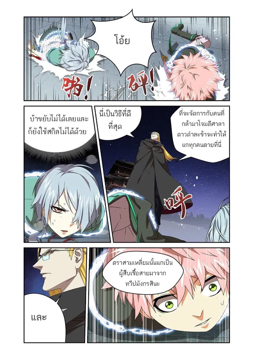 Micah ตอนที่ 7 หน้า 3