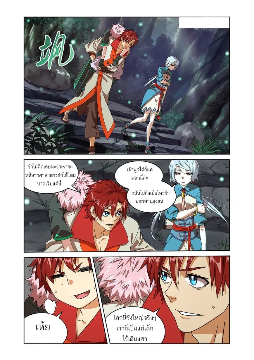Micah ตอนที่ 8 หน้า 3