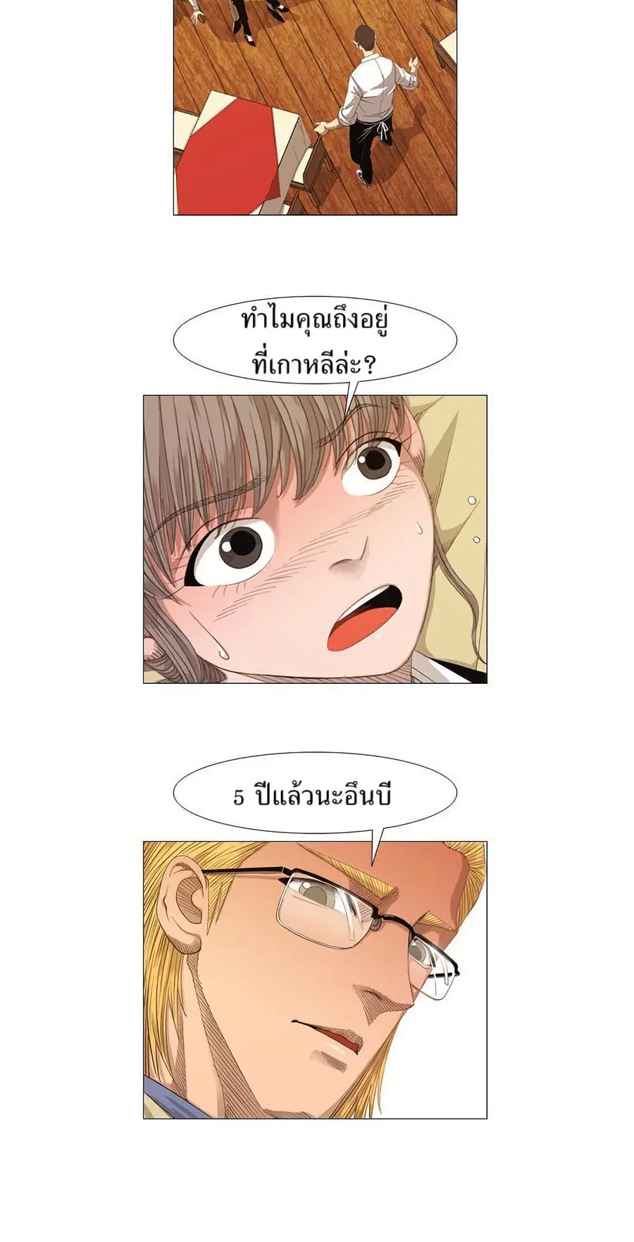 Michelin Star ตอนที่ 11 หน้า 2