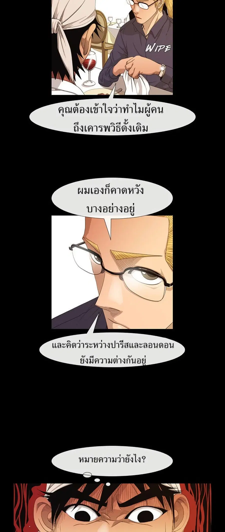 Michelin Star ตอนที่ 12 หน้า 2