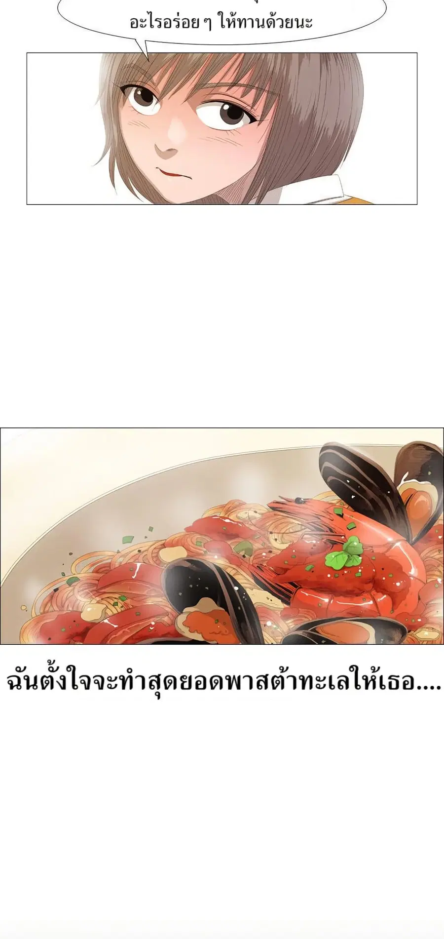 Michelin Star ตอนที่ 13 หน้า 3