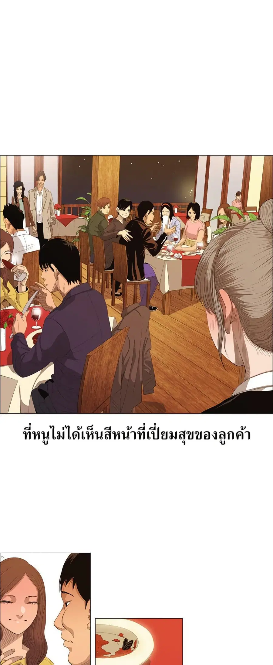 Michelin Star ตอนที่ 14 หน้า 2