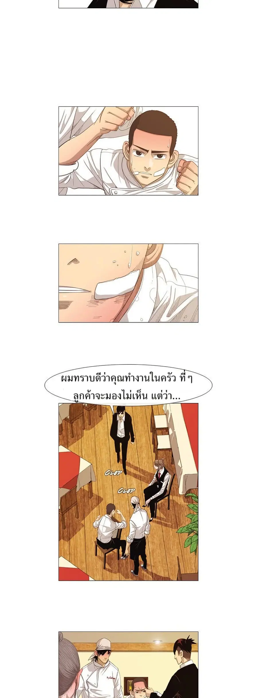 Michelin Star ตอนที่ 15 หน้า 2