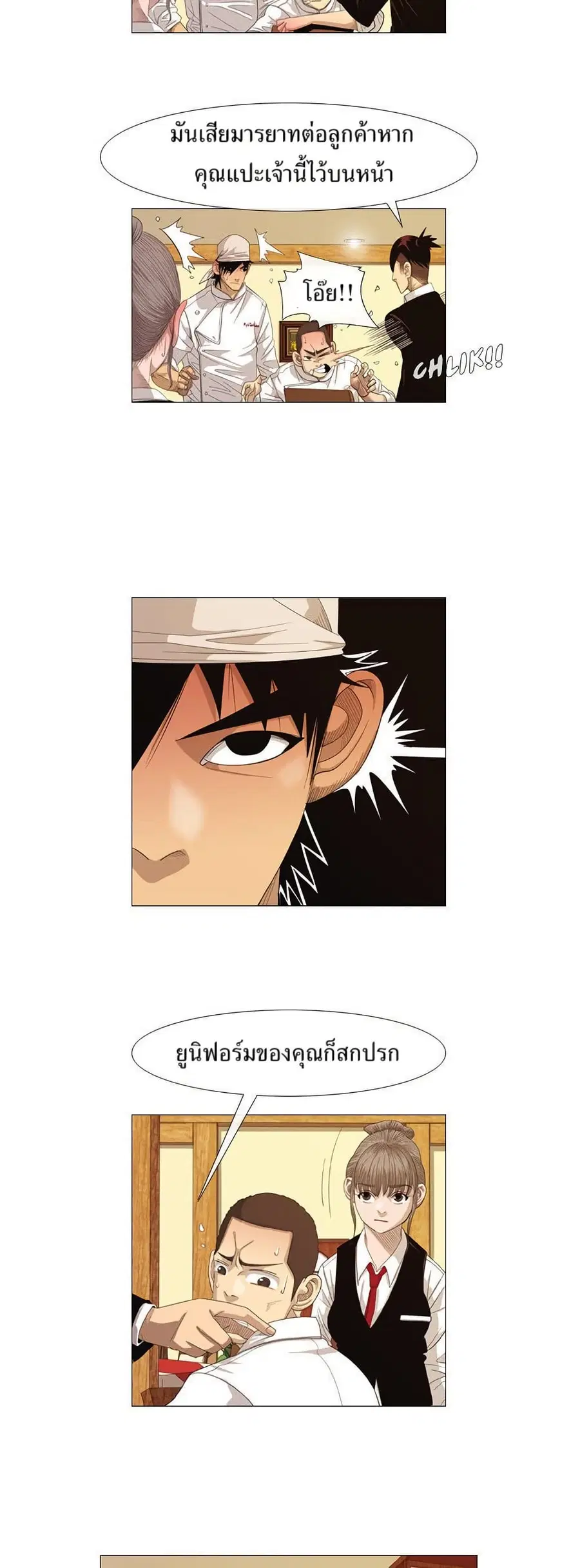 Michelin Star ตอนที่ 15 หน้า 3