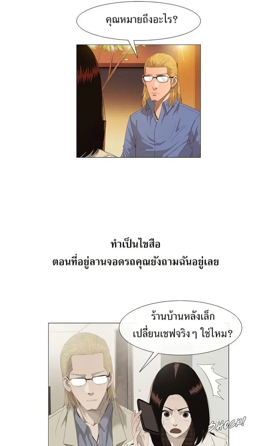Michelin Star ตอนที่ 16 หน้า 2