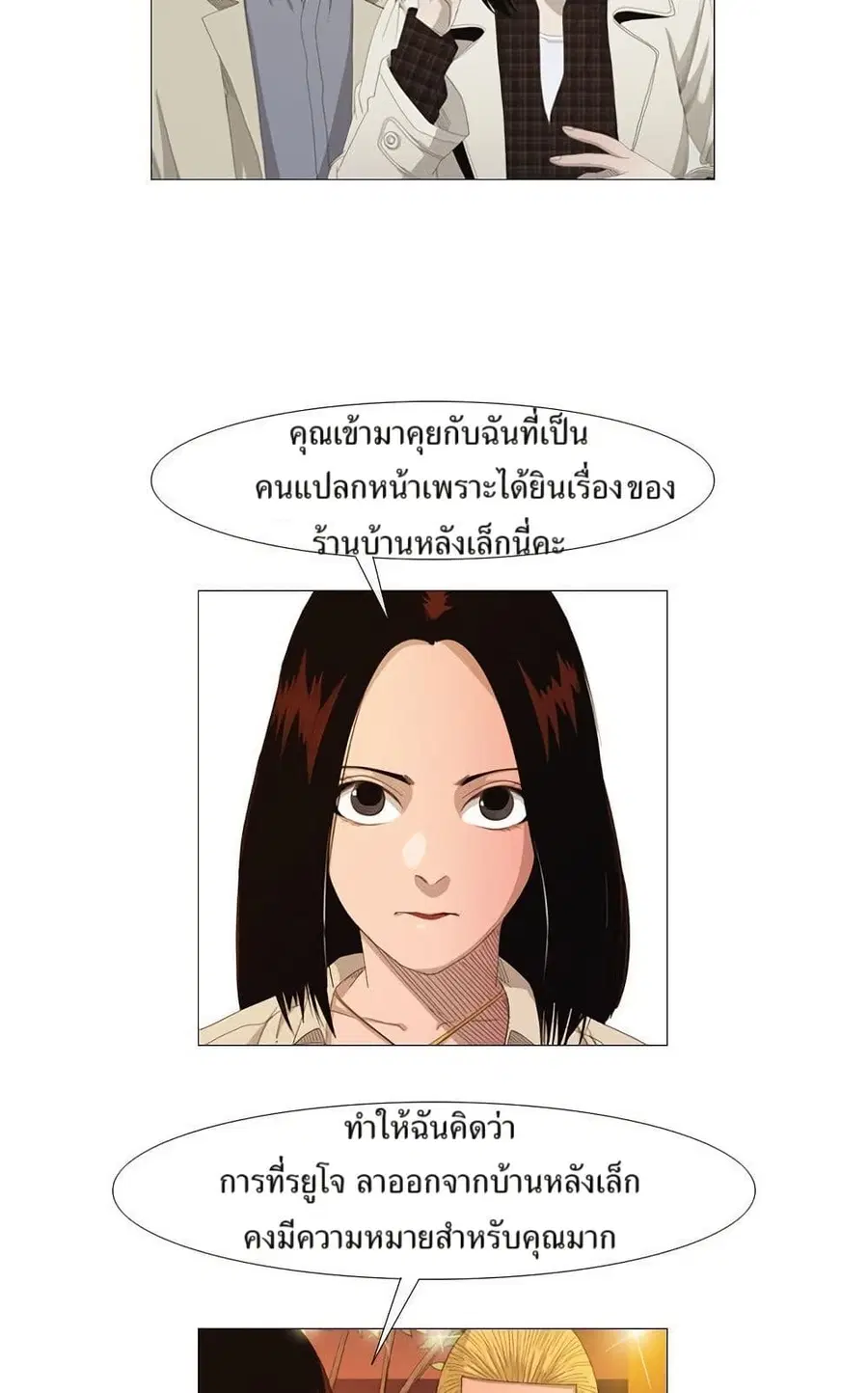 Michelin Star ตอนที่ 16 หน้า 3