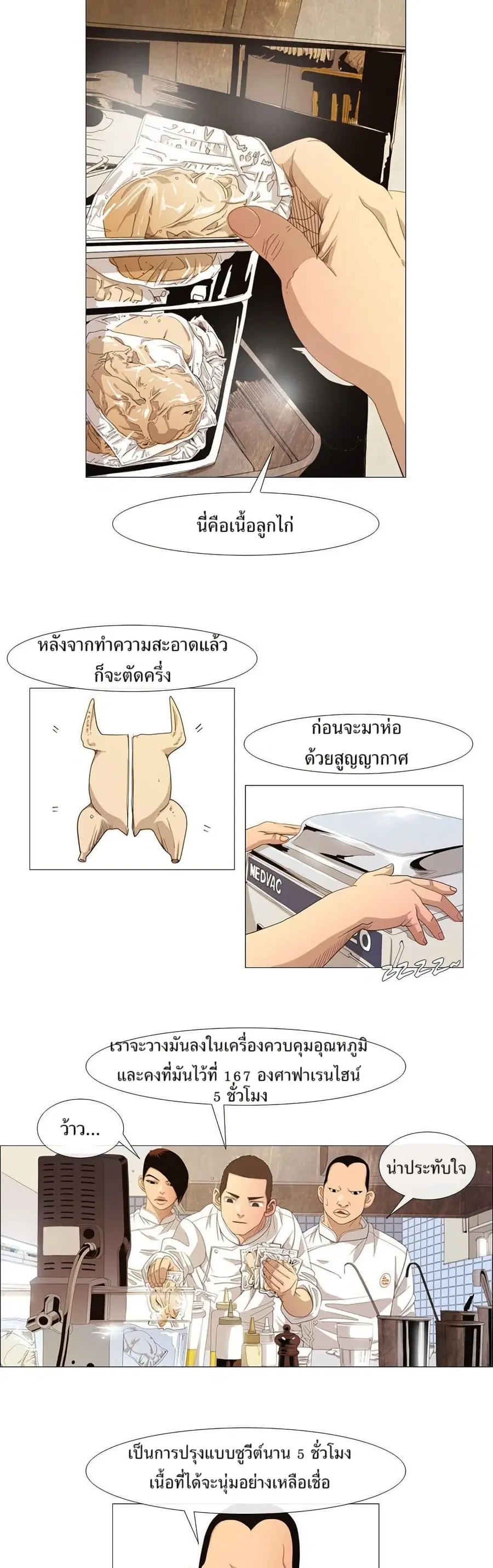 Michelin Star ตอนที่ 17 หน้า 2