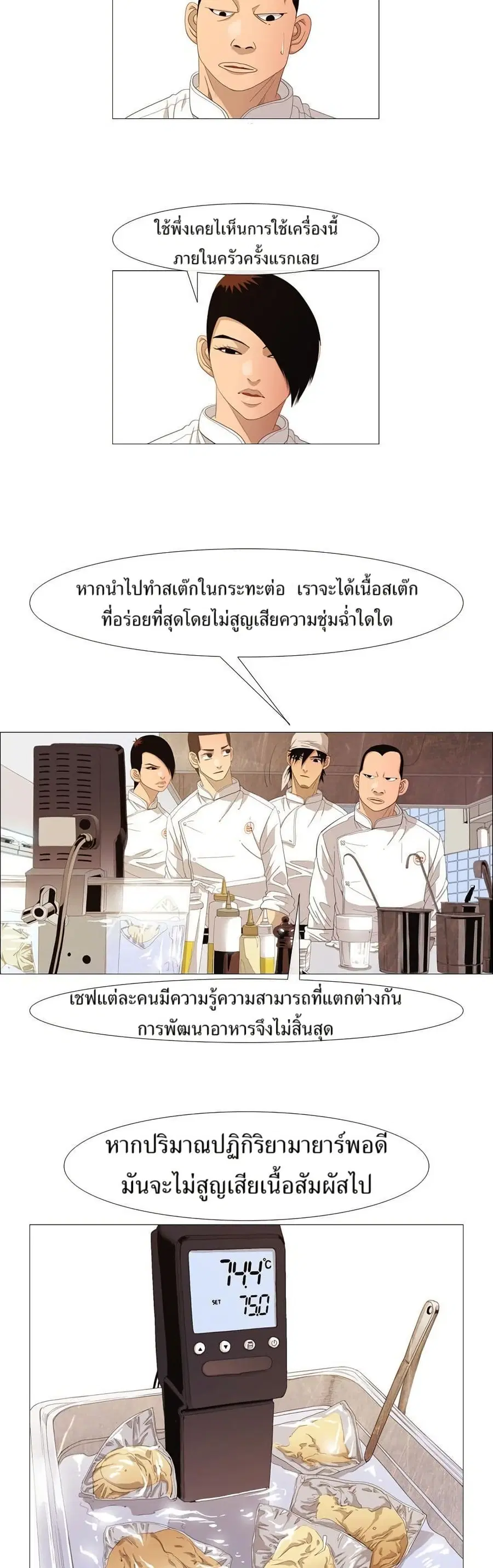 Michelin Star ตอนที่ 17 หน้า 3