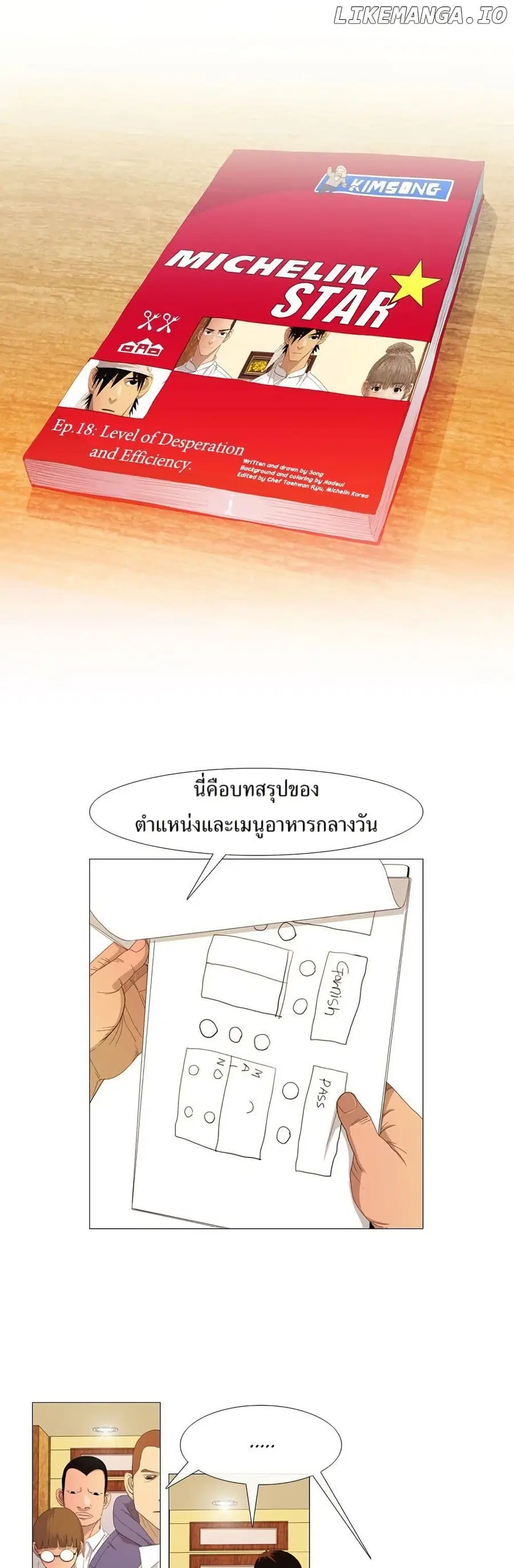 Michelin Star ตอนที่ 18 หน้า 1