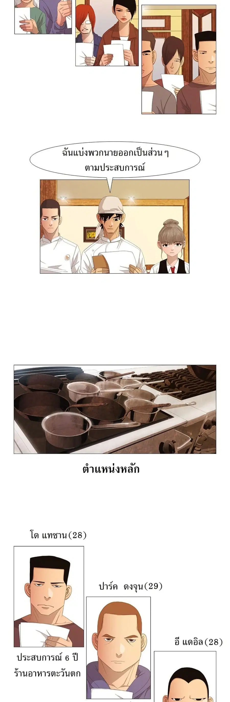 Michelin Star ตอนที่ 18 หน้า 2