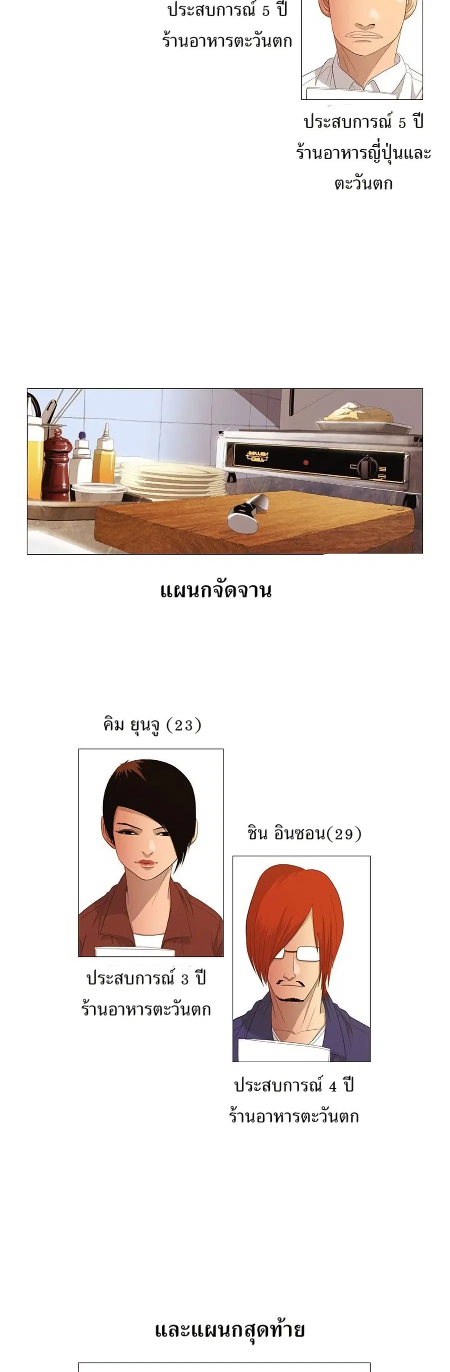 Michelin Star ตอนที่ 18 หน้า 3