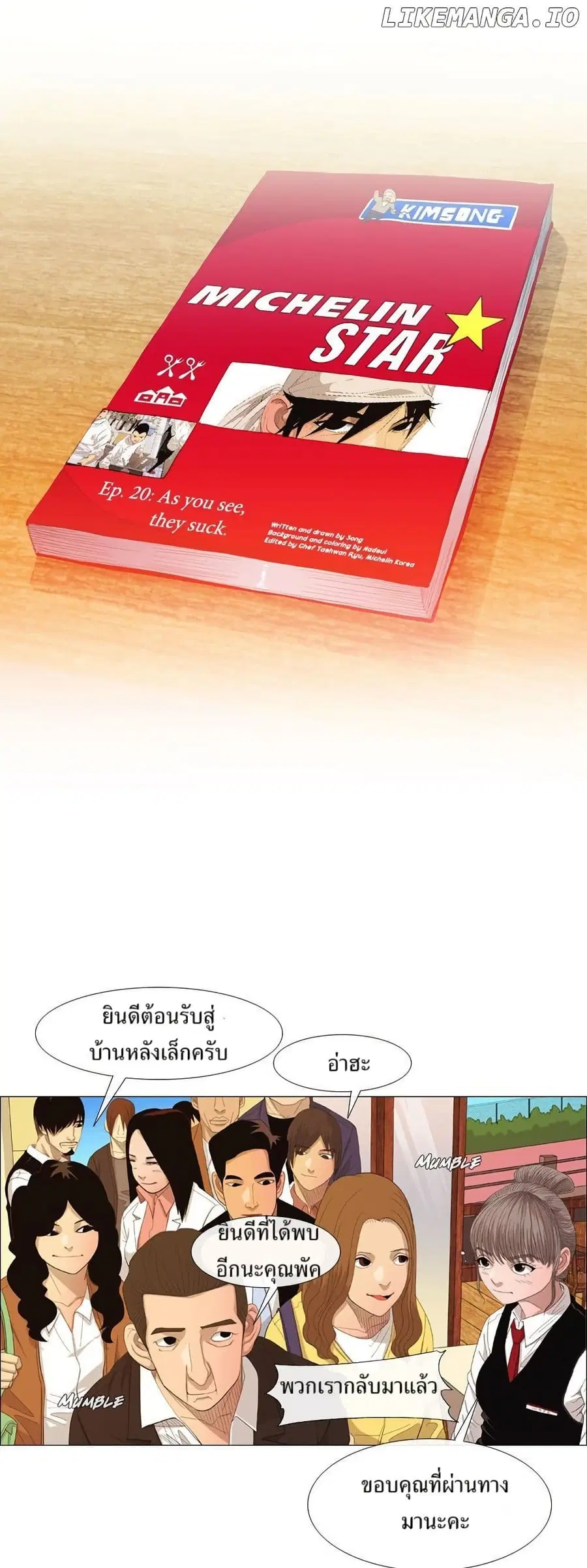 Michelin Star ตอนที่ 19 หน้า 1