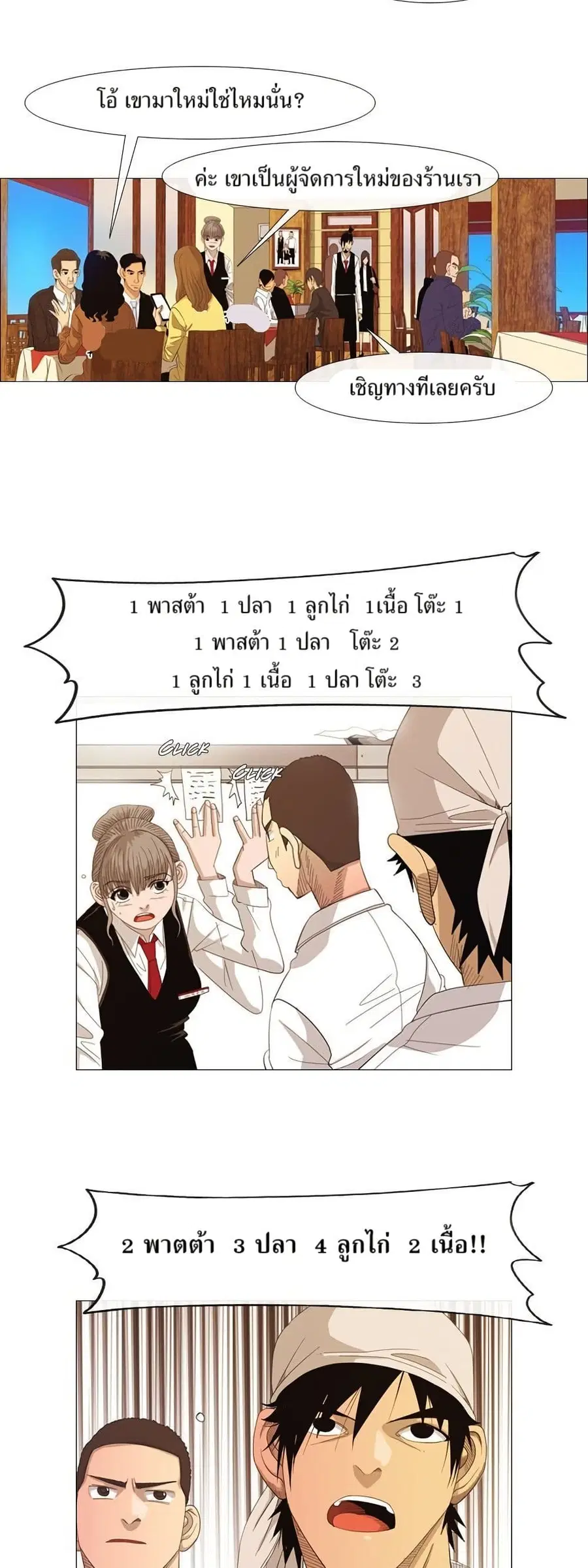 Michelin Star ตอนที่ 19 หน้า 2