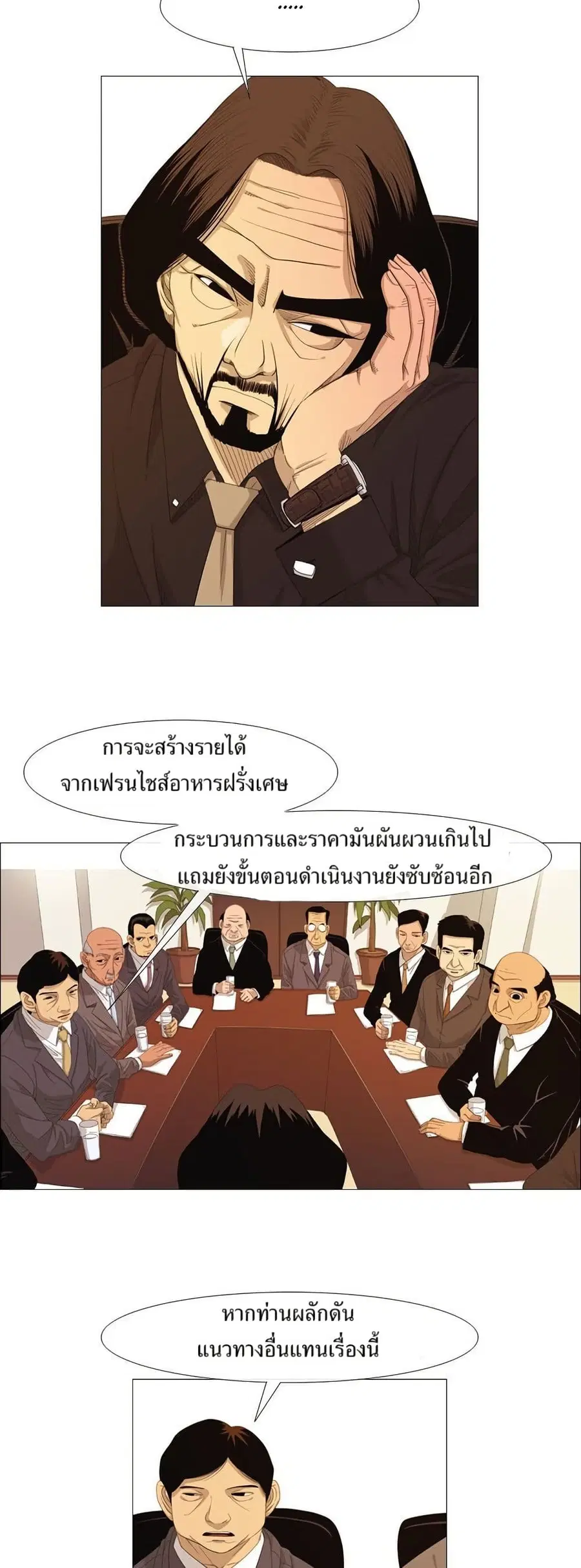 Michelin Star ตอนที่ 20 หน้า 2