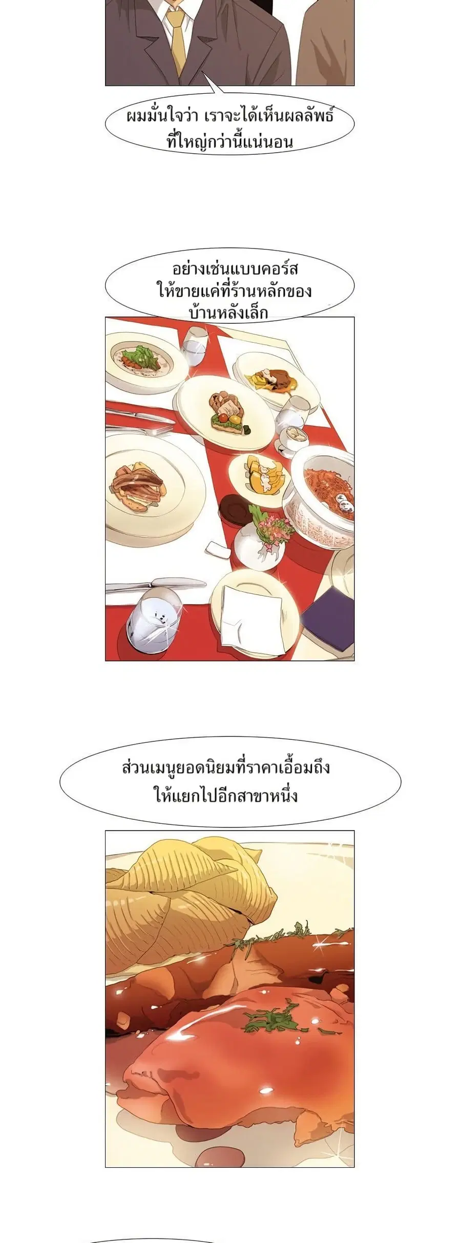 Michelin Star ตอนที่ 20 หน้า 3