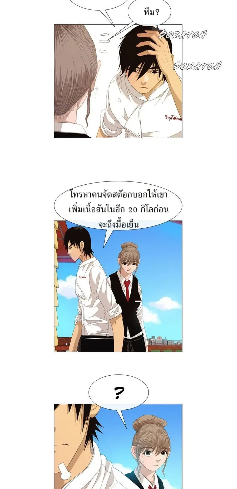 Michelin Star ตอนที่ 22 หน้า 2