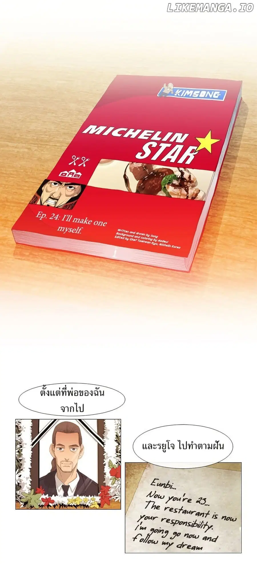 Michelin Star ตอนที่ 23 หน้า 1