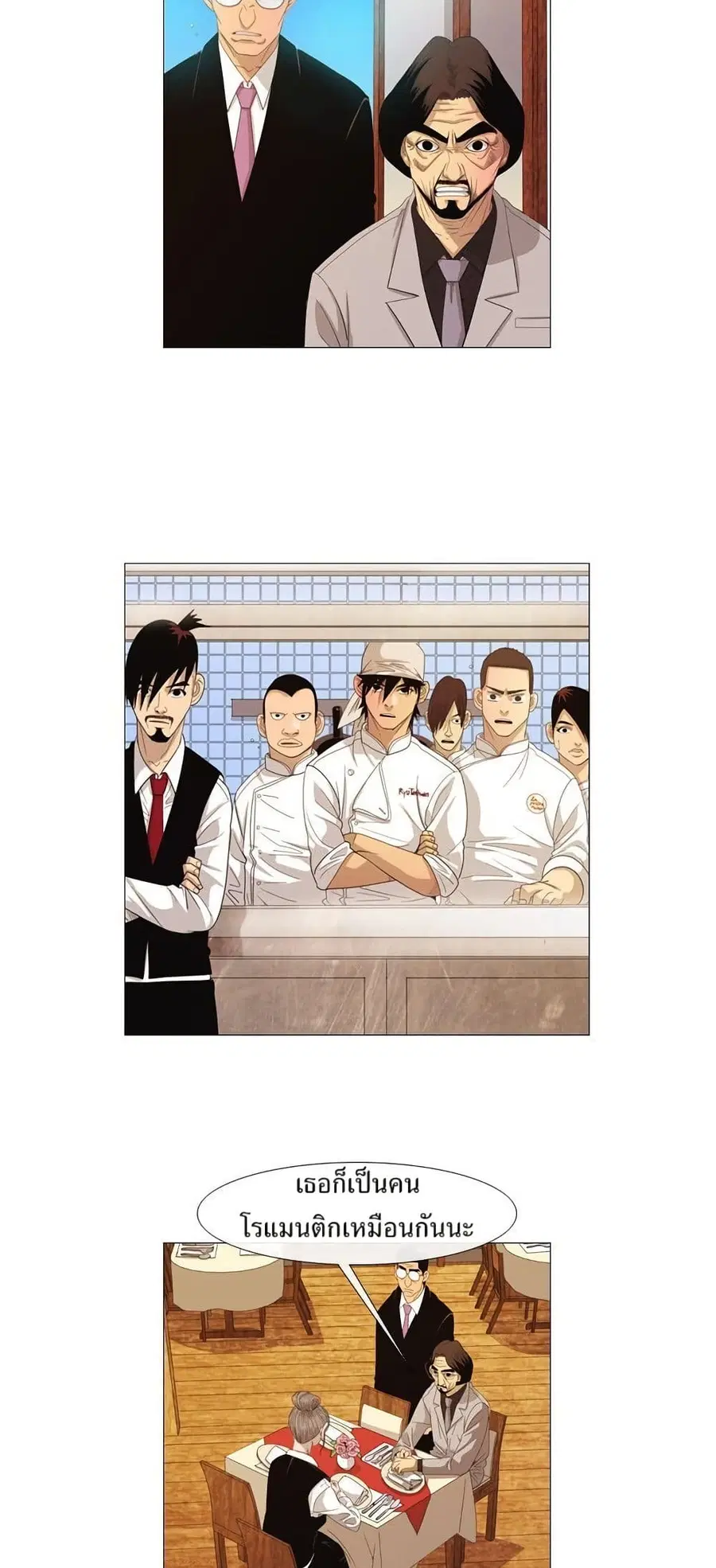 Michelin Star ตอนที่ 23 หน้า 3