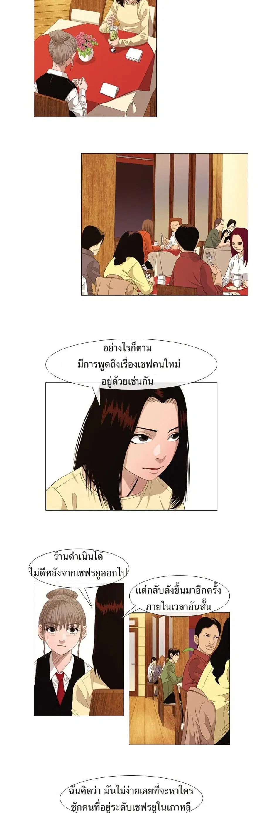 Michelin Star ตอนที่ 24 หน้า 2