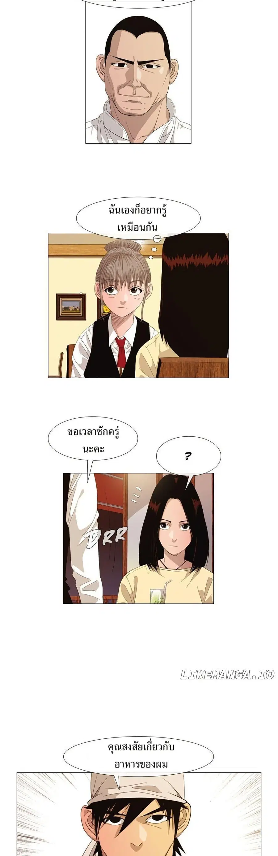 Michelin Star ตอนที่ 24 หน้า 3