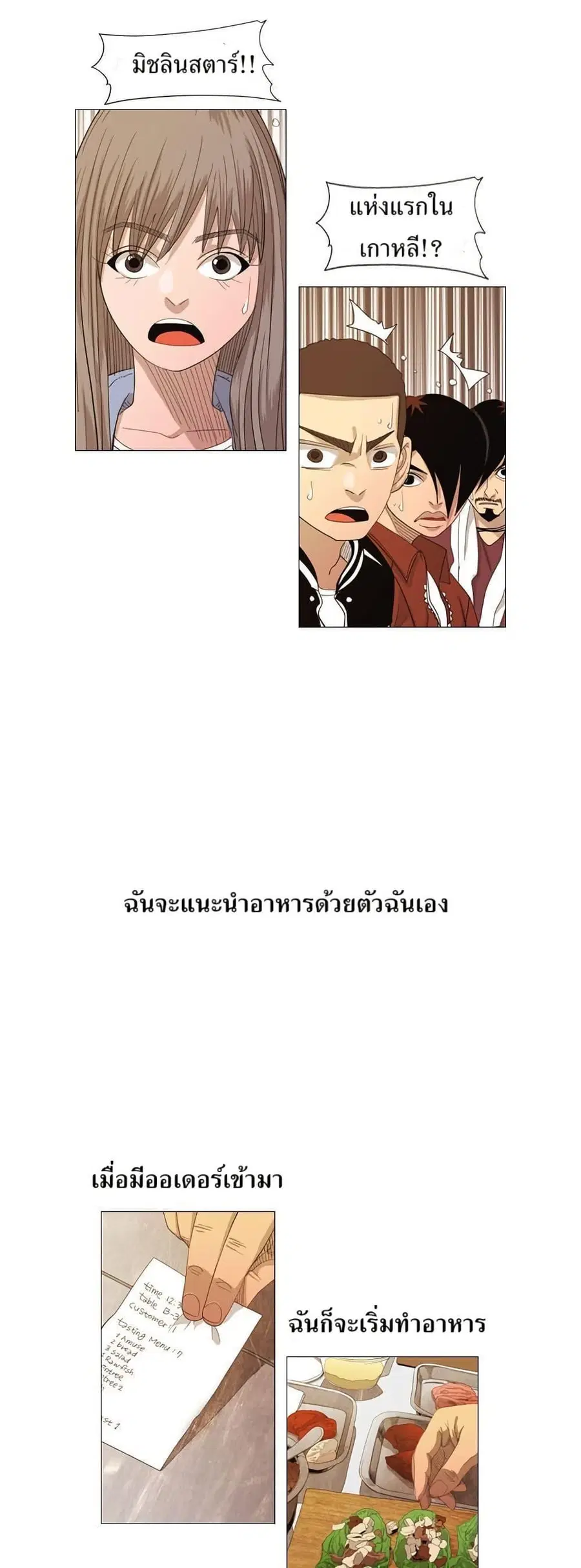 Michelin Star ตอนที่ 25 หน้า 2