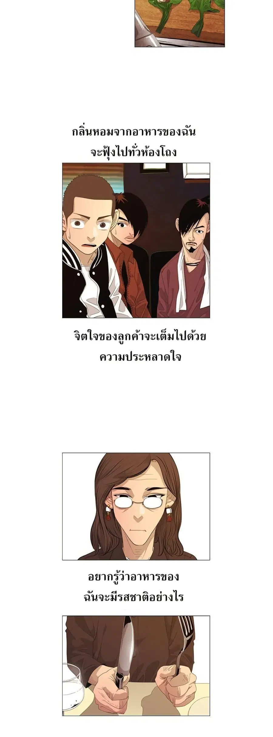 Michelin Star ตอนที่ 25 หน้า 3