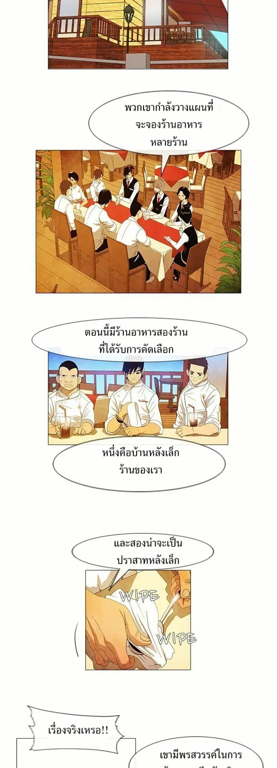 Michelin Star ตอนที่ 26 หน้า 2