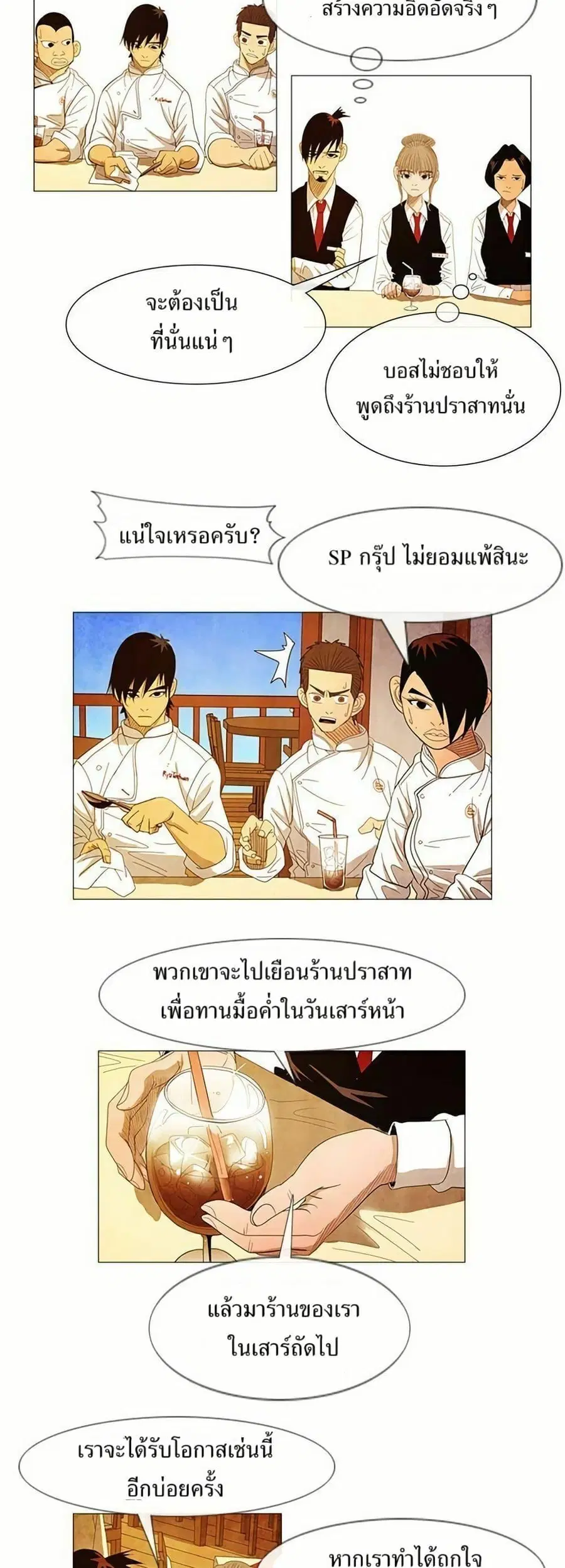 Michelin Star ตอนที่ 26 หน้า 3