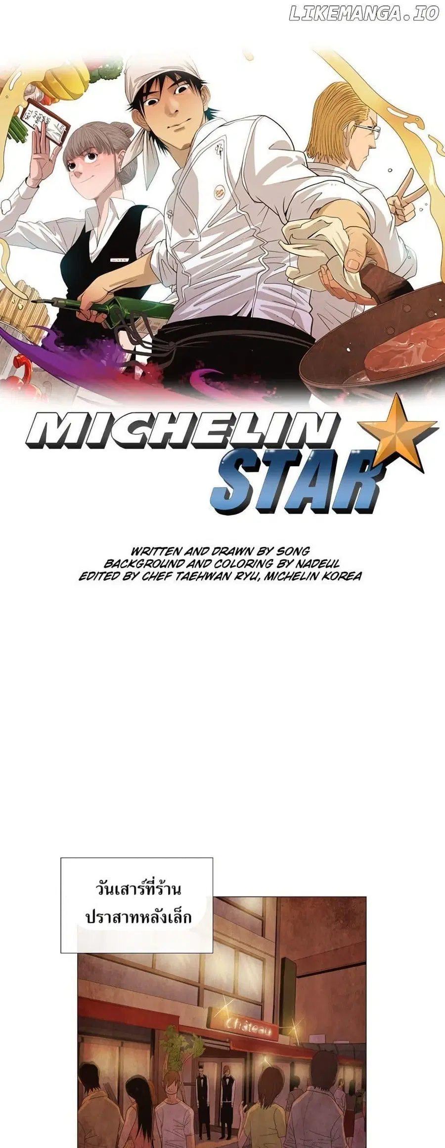Michelin Star ตอนที่ 27 หน้า 1