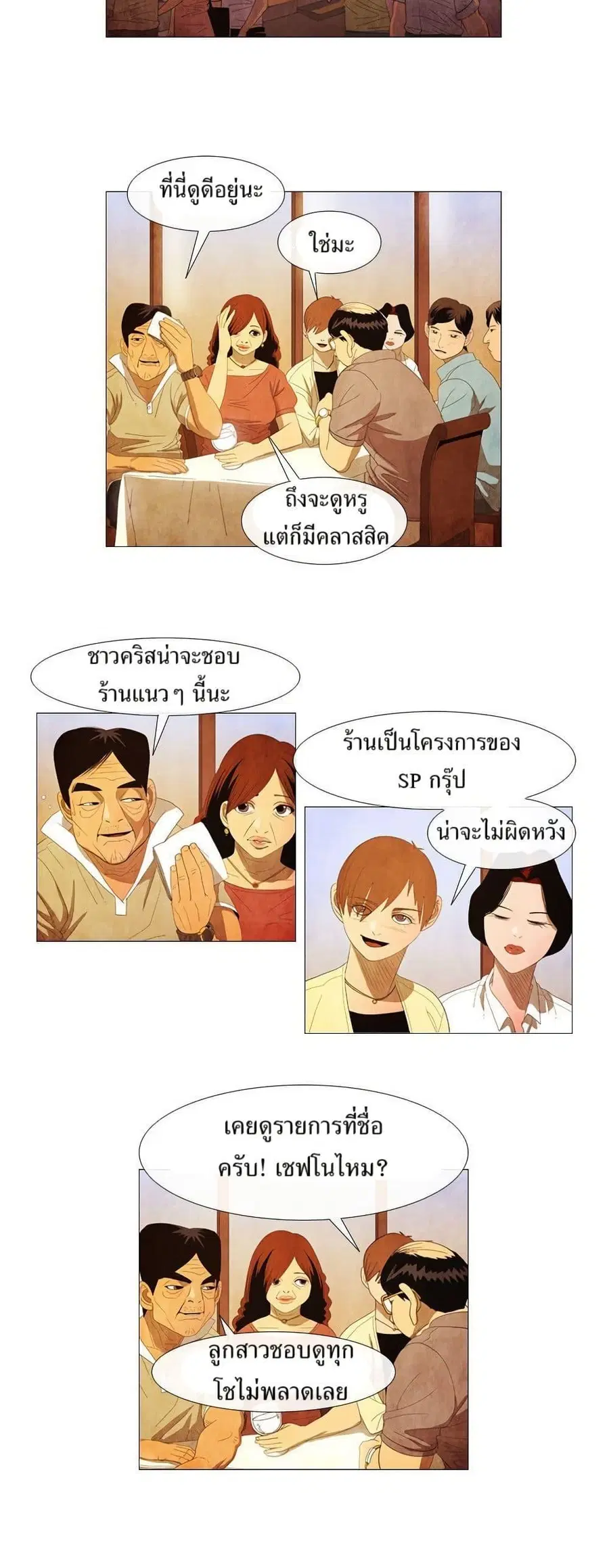 Michelin Star ตอนที่ 27 หน้า 2