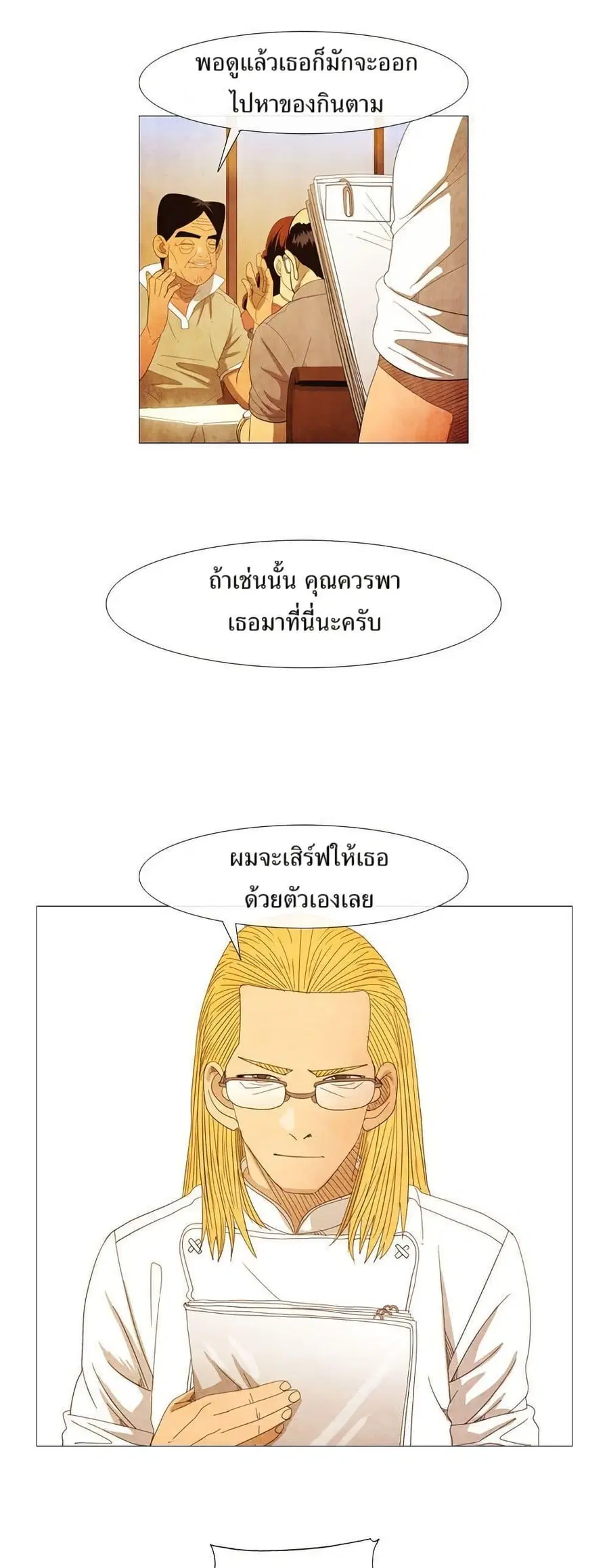 Michelin Star ตอนที่ 27 หน้า 3