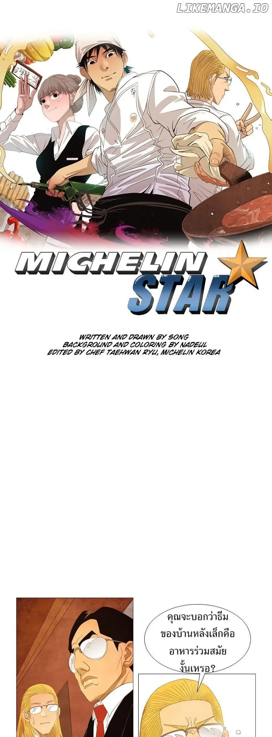 Michelin Star ตอนที่ 28 หน้า 1