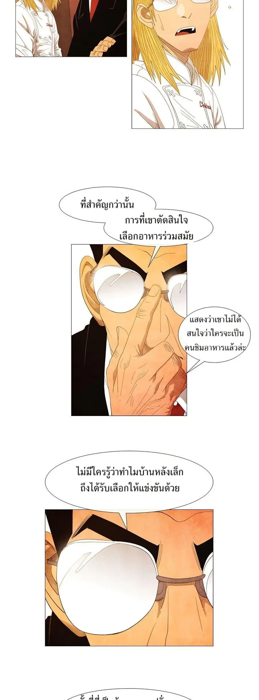 Michelin Star ตอนที่ 28 หน้า 2