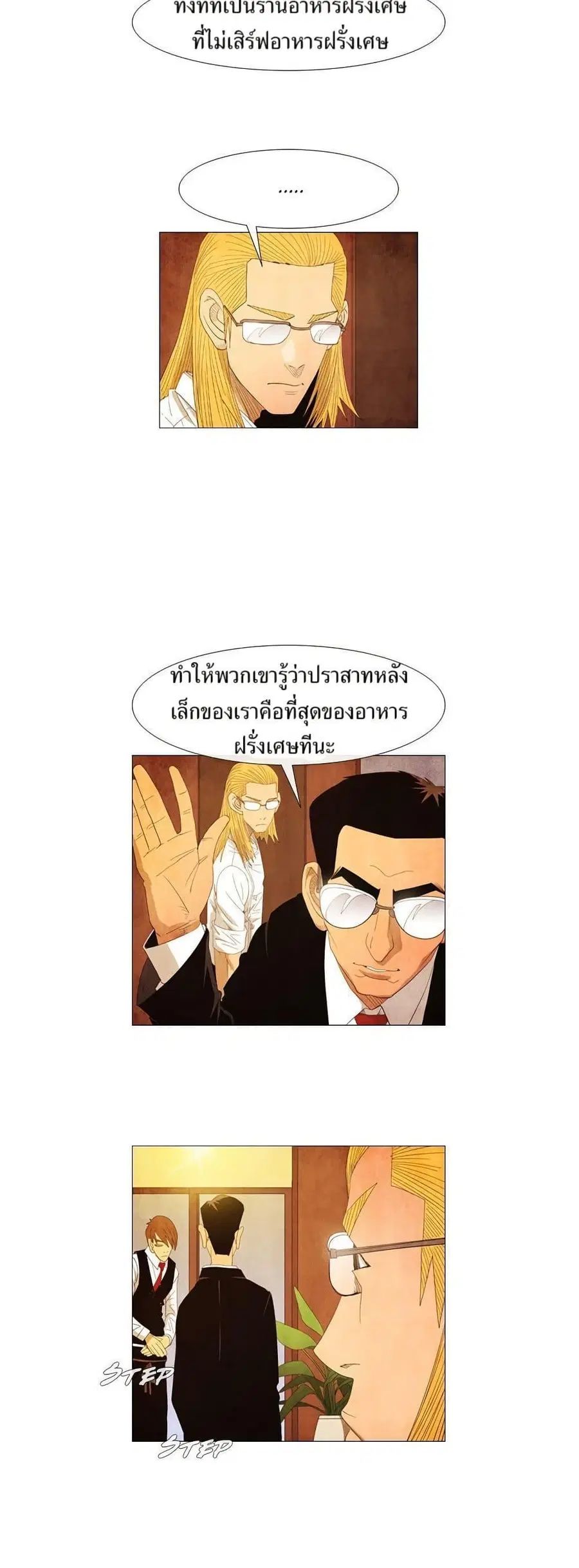 Michelin Star ตอนที่ 28 หน้า 3