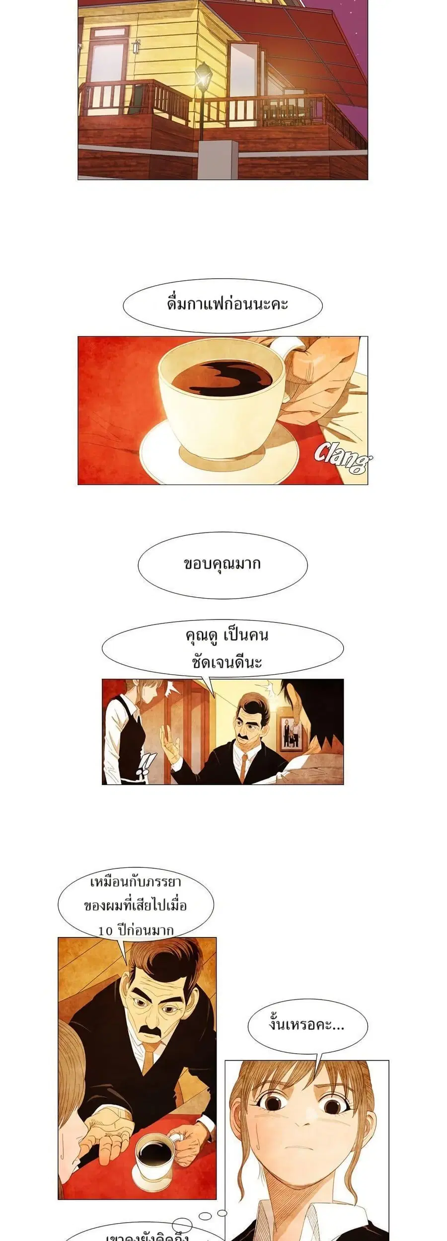 Michelin Star ตอนที่ 29 หน้า 2