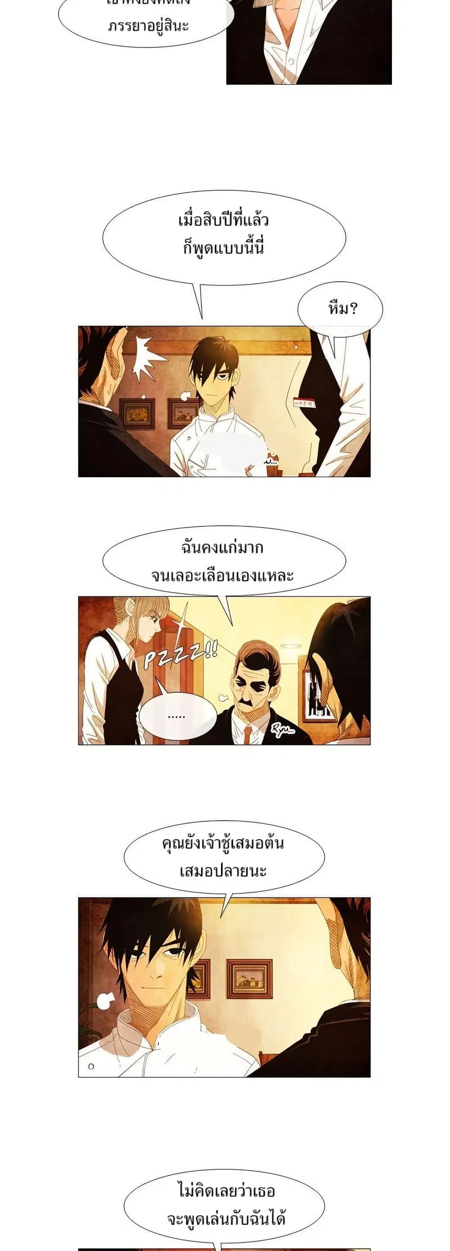 Michelin Star ตอนที่ 29 หน้า 3