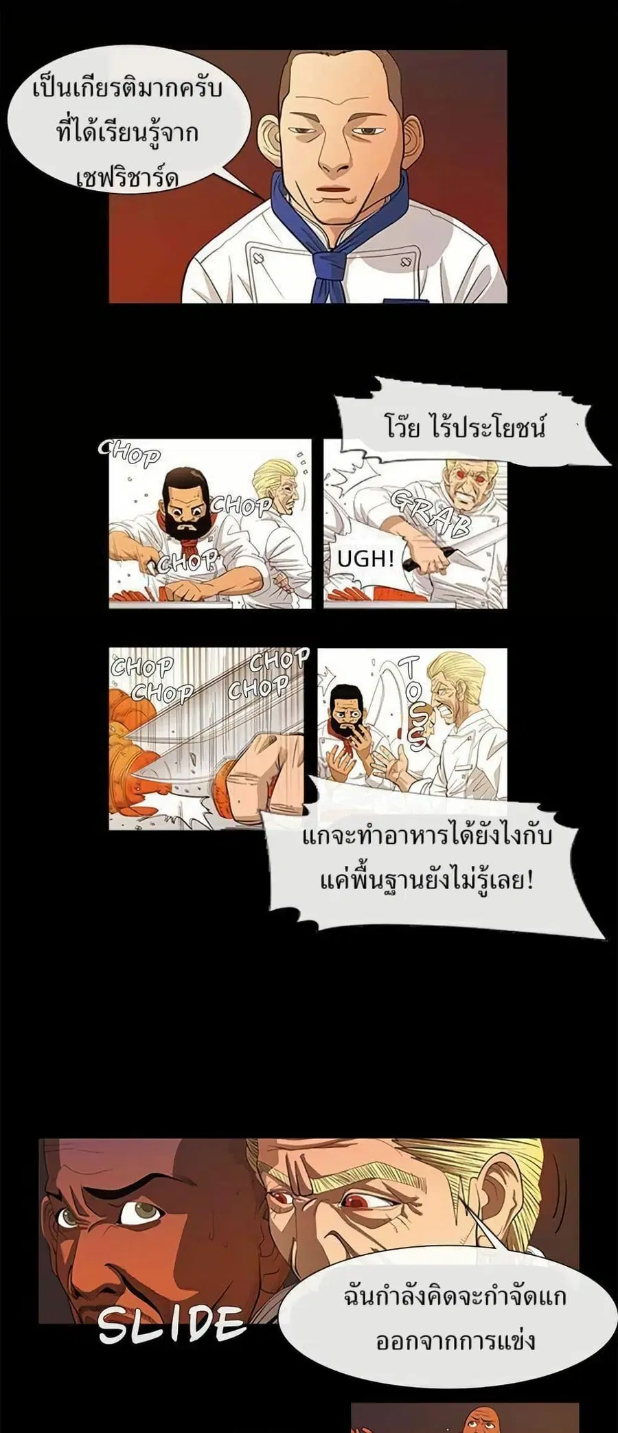 Michelin Star ตอนที่ 3 หน้า 2