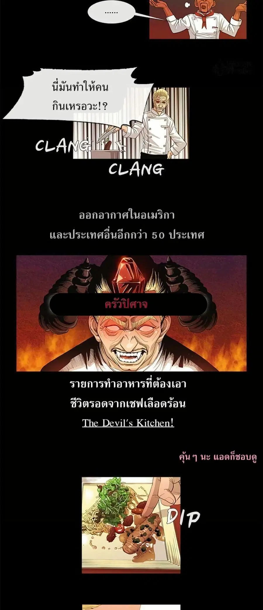 Michelin Star ตอนที่ 3 หน้า 3