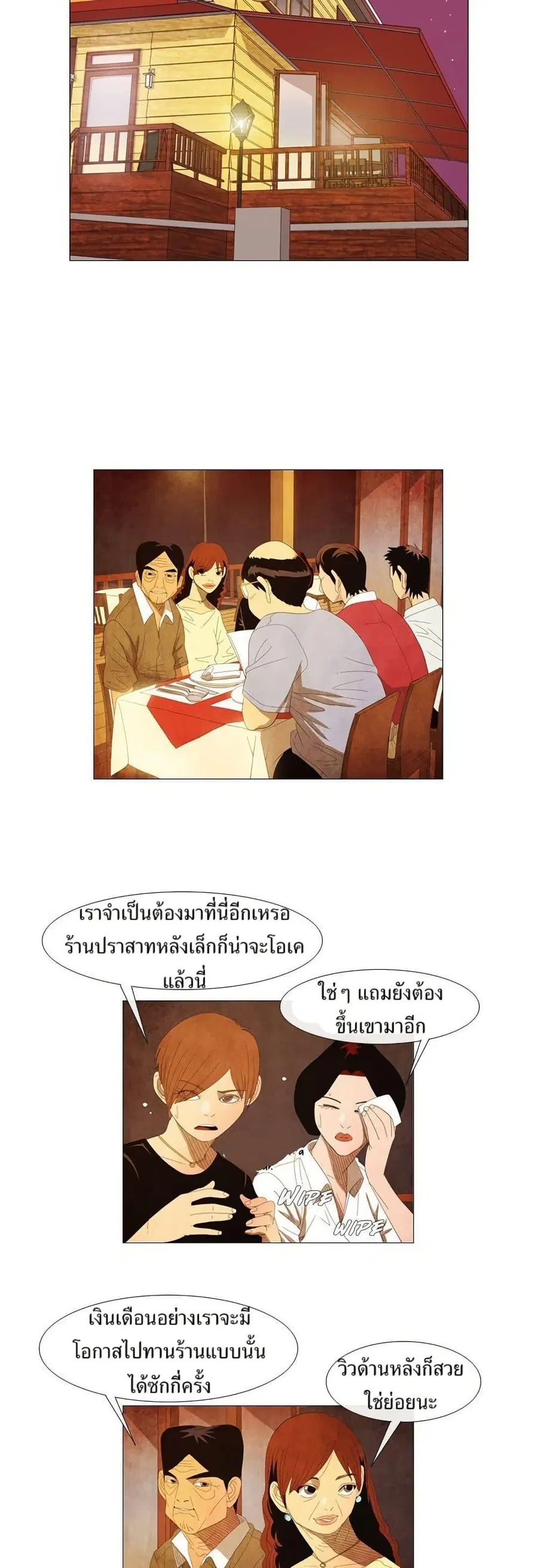 Michelin Star ตอนที่ 30 หน้า 2
