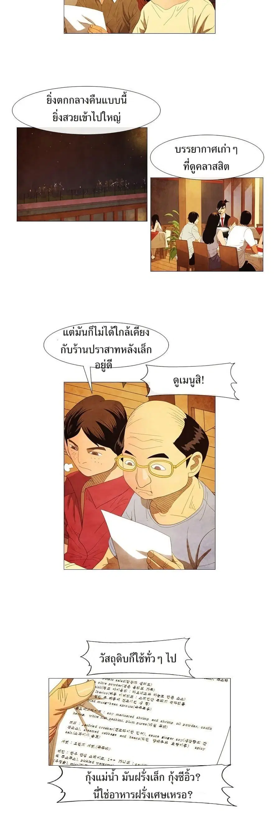 Michelin Star ตอนที่ 30 หน้า 3