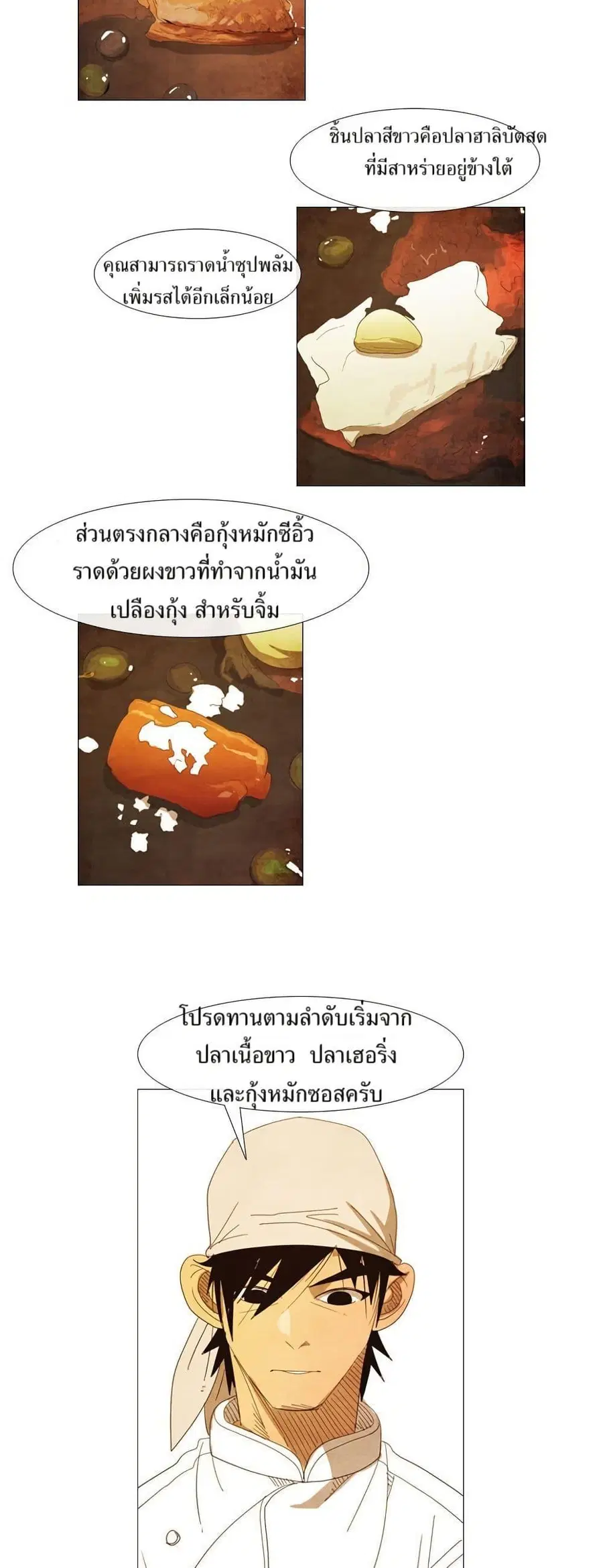 Michelin Star ตอนที่ 31 หน้า 3