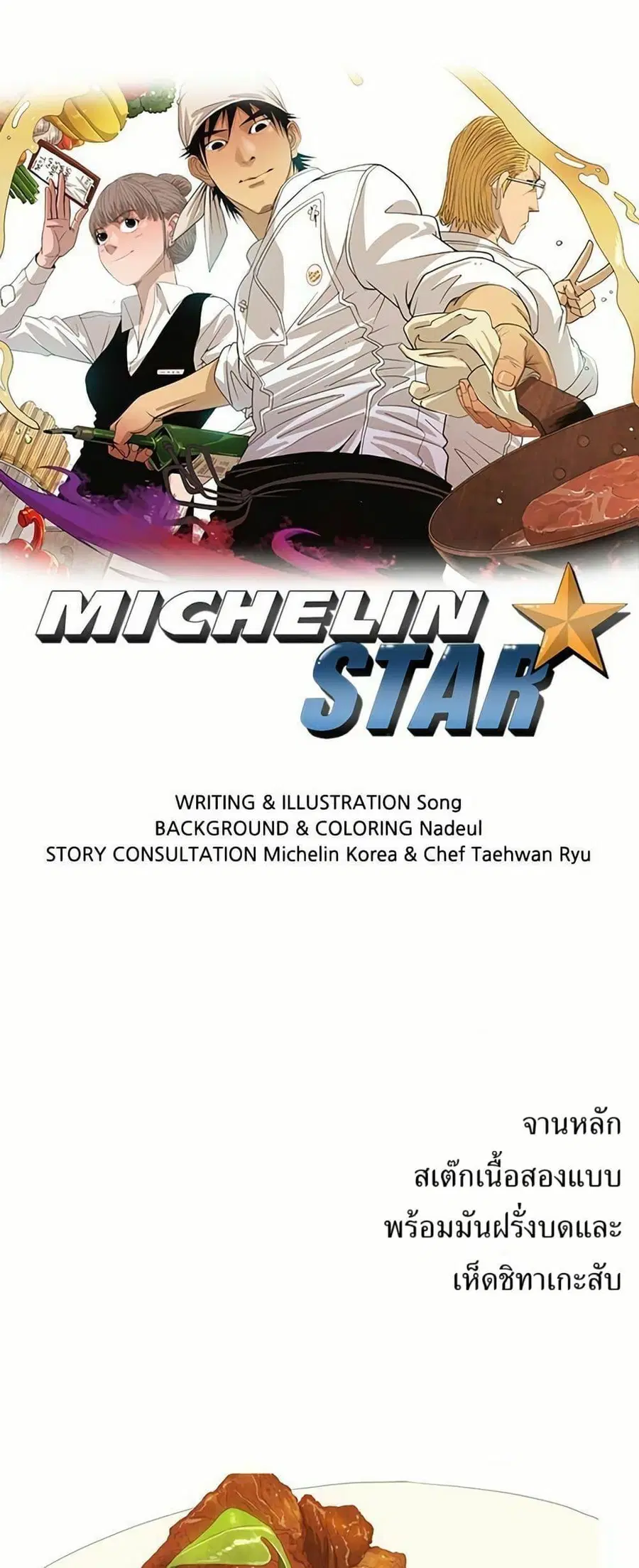 Michelin Star ตอนที่ 32 หน้า 1