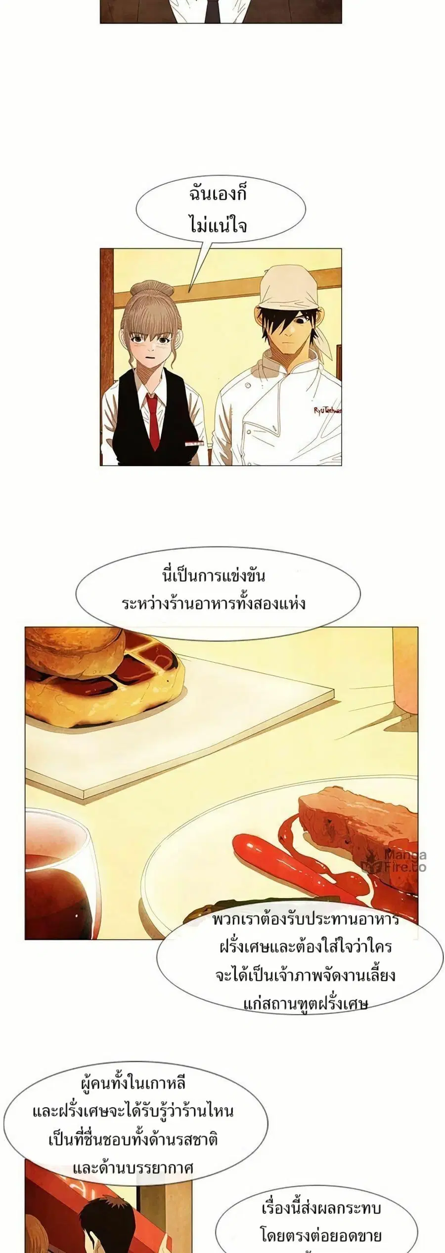 Michelin Star ตอนที่ 33 หน้า 2