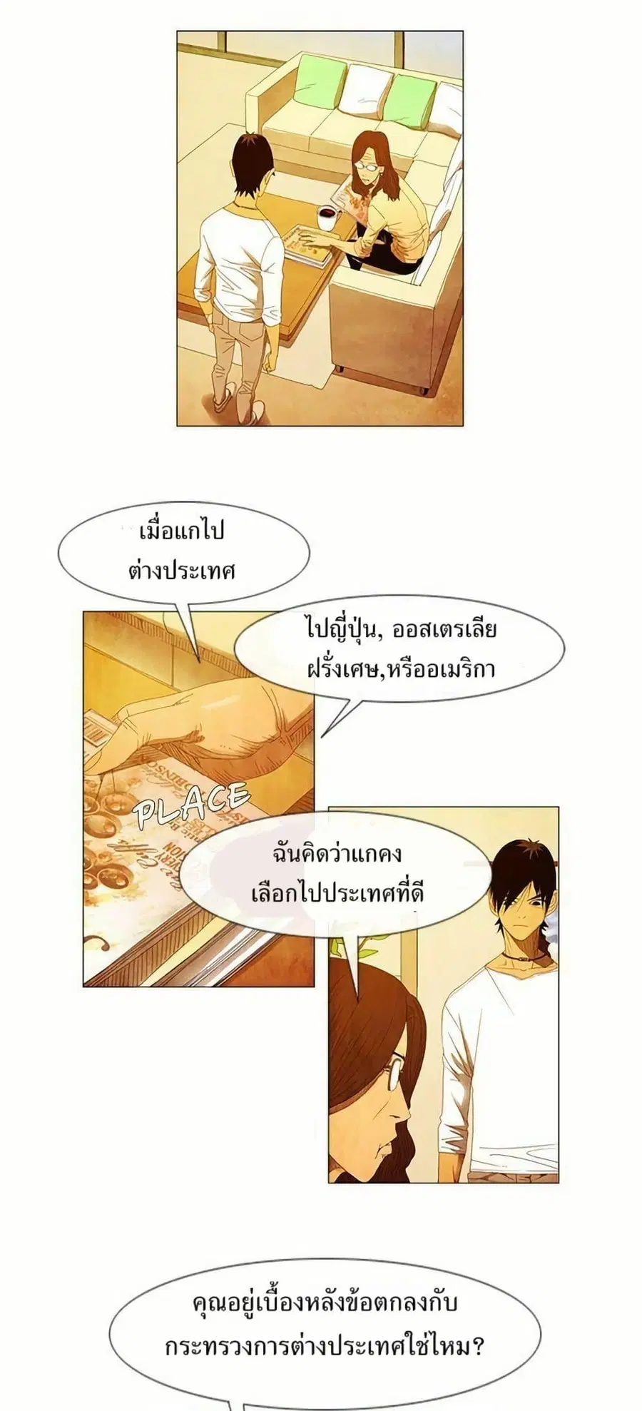 Michelin Star ตอนที่ 34 หน้า 2