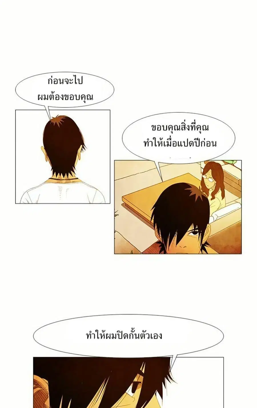Michelin Star ตอนที่ 35 หน้า 2