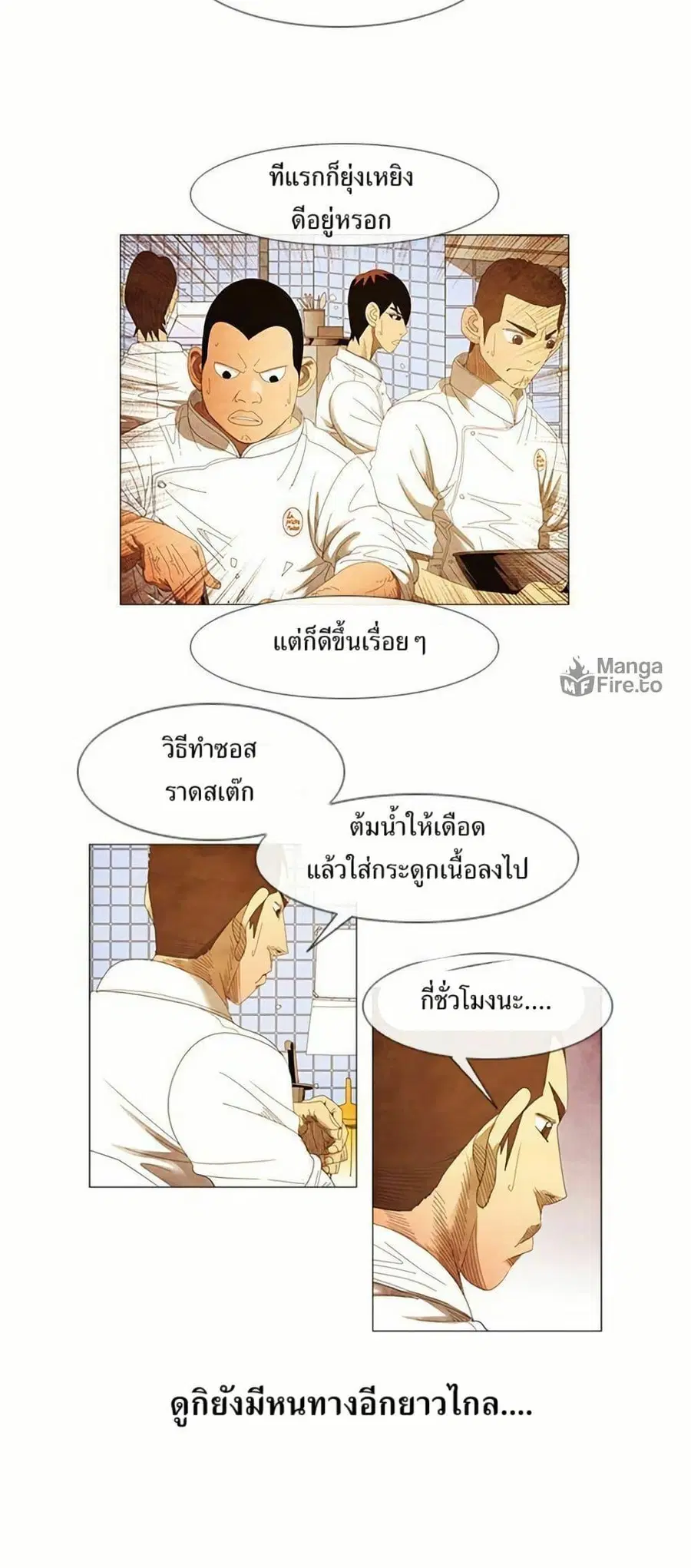 Michelin Star ตอนที่ 36 หน้า 2