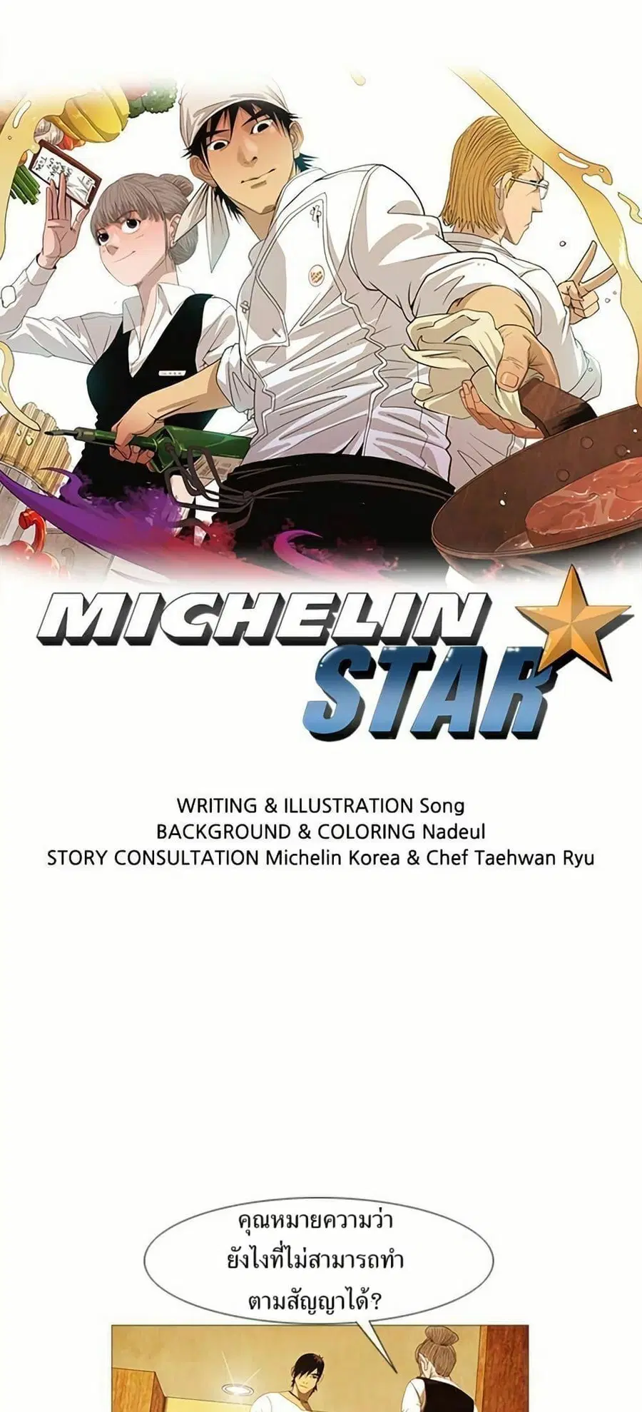 Michelin Star ตอนที่ 37 หน้า 1