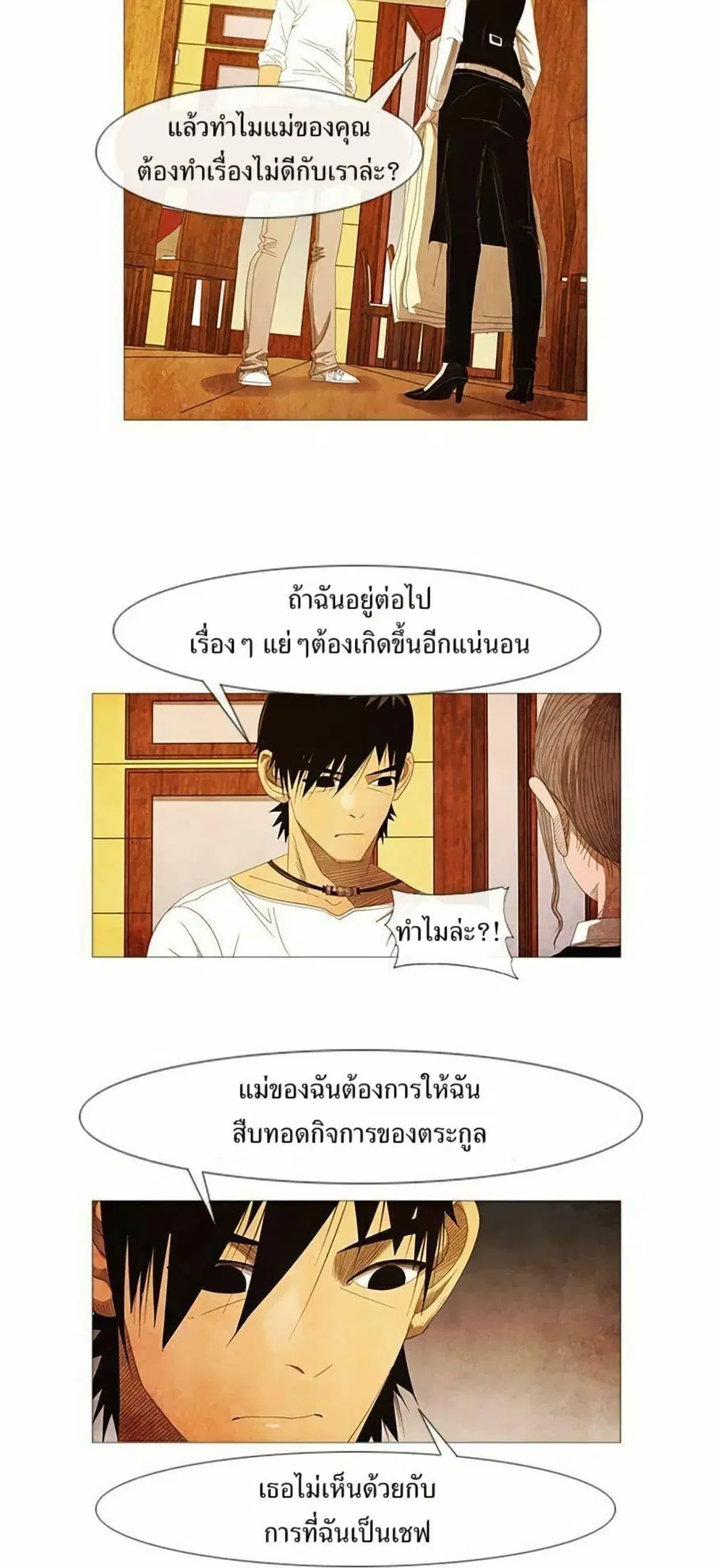 Michelin Star ตอนที่ 37 หน้า 2